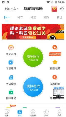 车轮驾考通图3
