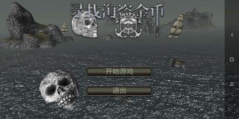 亡灵海盗复仇安卓版[图3]
