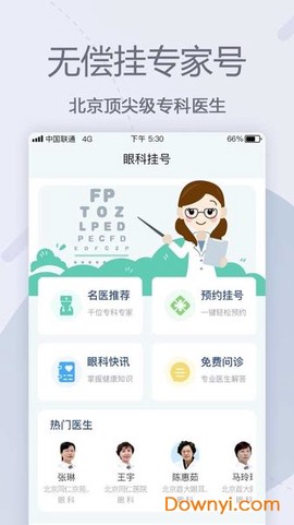 眼科医院挂号网图1
