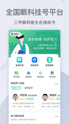 眼科医院挂号网图2