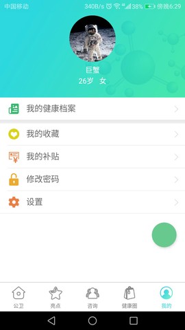 公共卫生服务平台图3