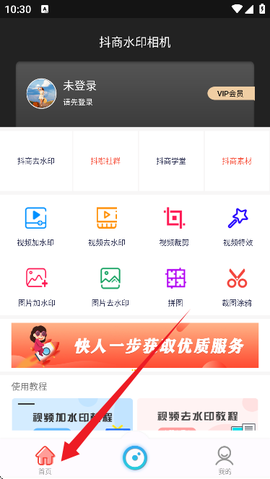 抖商水印相机[图2]