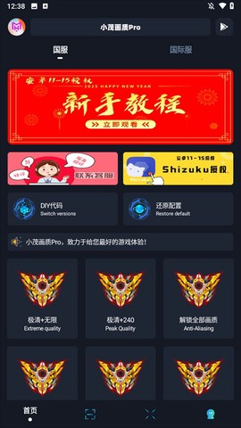 小茂画质助手pro[图1]