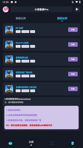 小茂画质助手pro[图2]