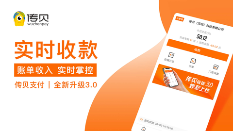 传贝收银[图1]