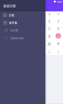 诺诺日程图2