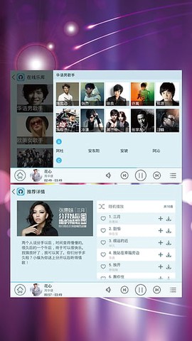 天天动听图3