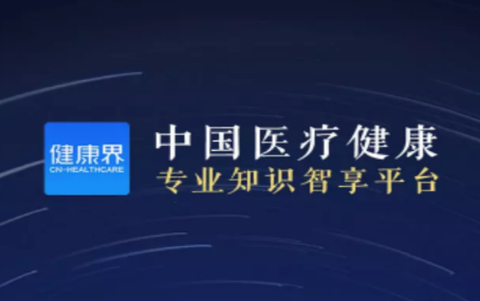 健康界[图1]