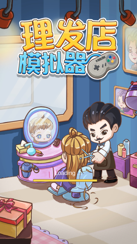 理发店模拟图1