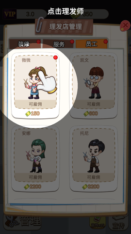 理发店模拟图3