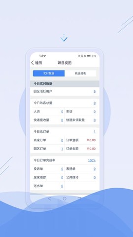 骑士享家员工端图1