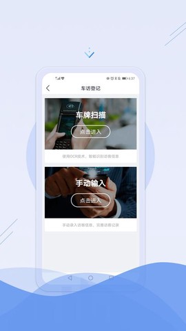 骑士享家员工端图2