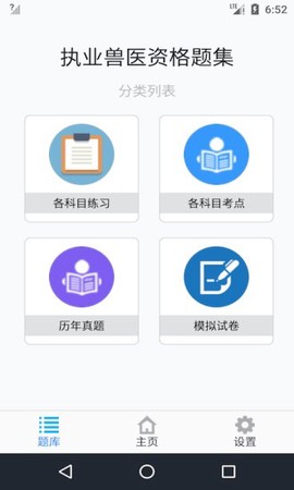 执业兽医资格图1
