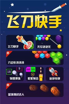 飞刀快手图3