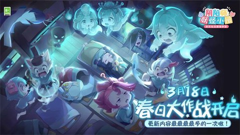 阴阳师：妖怪小班图1