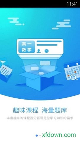 新课堂网校图1