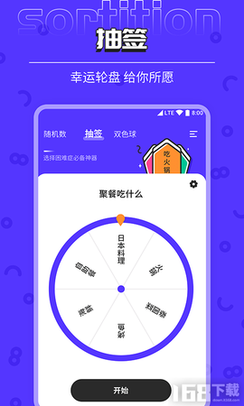 抽签器[图1]