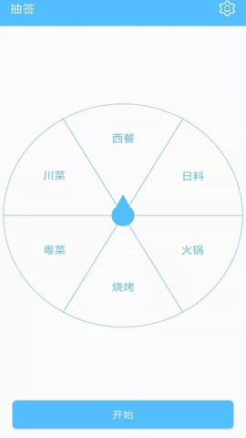 抽签器图1