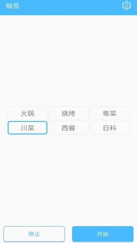 抽签器图2