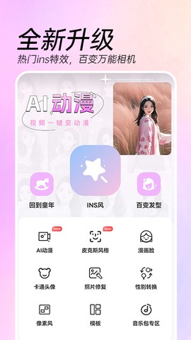 特效相机图1