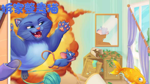 拆家整蛊猫[图1]