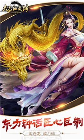 太乙仙魔传图2