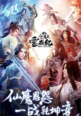 太乙仙魔传图3