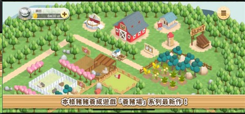 養豬場3D安装器图3