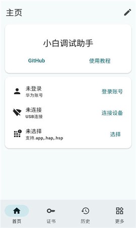 小白调试助手[图1]