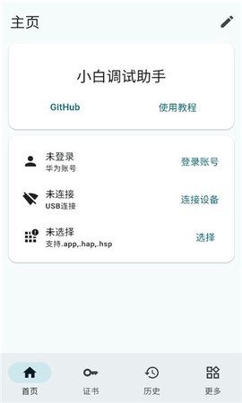 小白调试助手图1