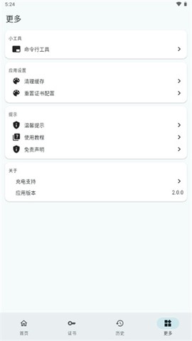 小白调试助手图2