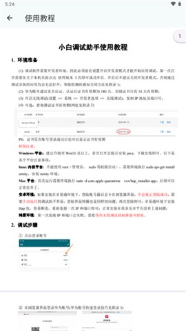 小白调试助手图3