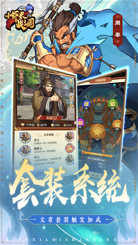 小虾米战三国[图1]