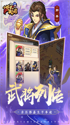 小虾米战三国图2