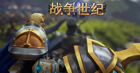 战争世纪[图1]