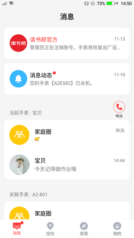 读书郎电话手表图1