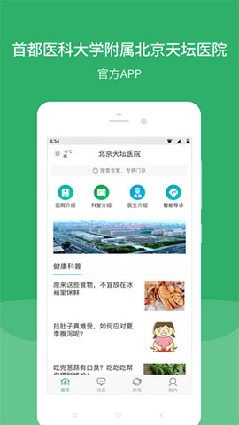 北京天坛医院图1