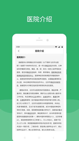 北京天坛医院图2