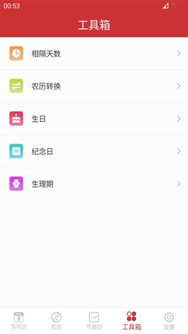 桔子万年历图3