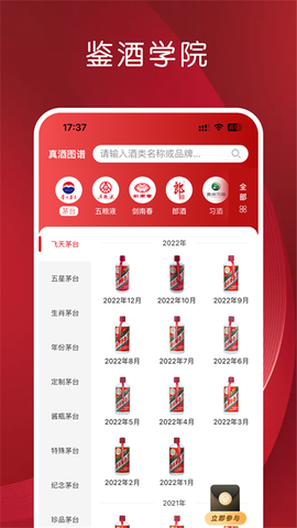 真酒网图3