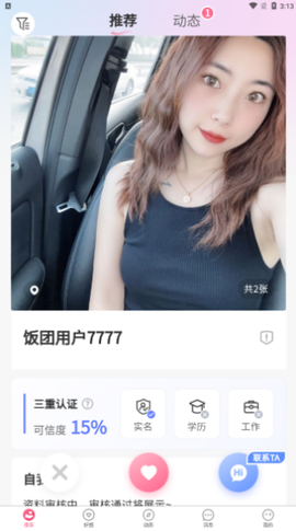 珍恋暖聊[图3]