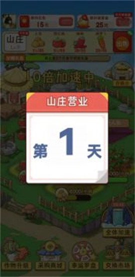 浪漫山庄图2