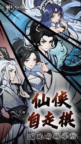 梦幻仙缘图3