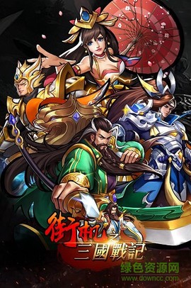 街机之三国战记[图1]