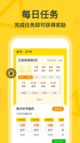 得间畅听图1