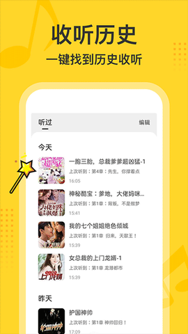 得间畅听图2