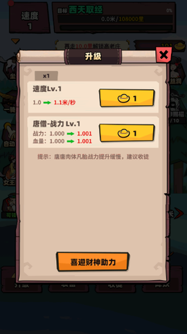 西天取经图2