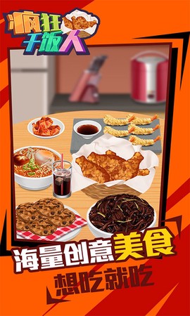 疯狂干饭人图2