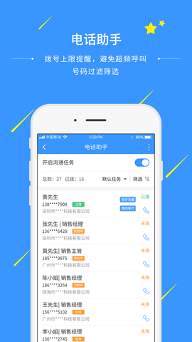 通信助手图1