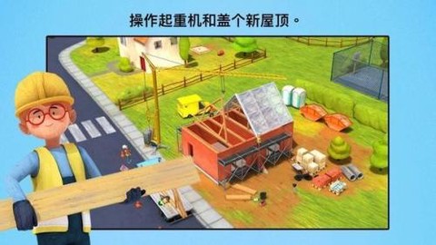 小小建筑师图2